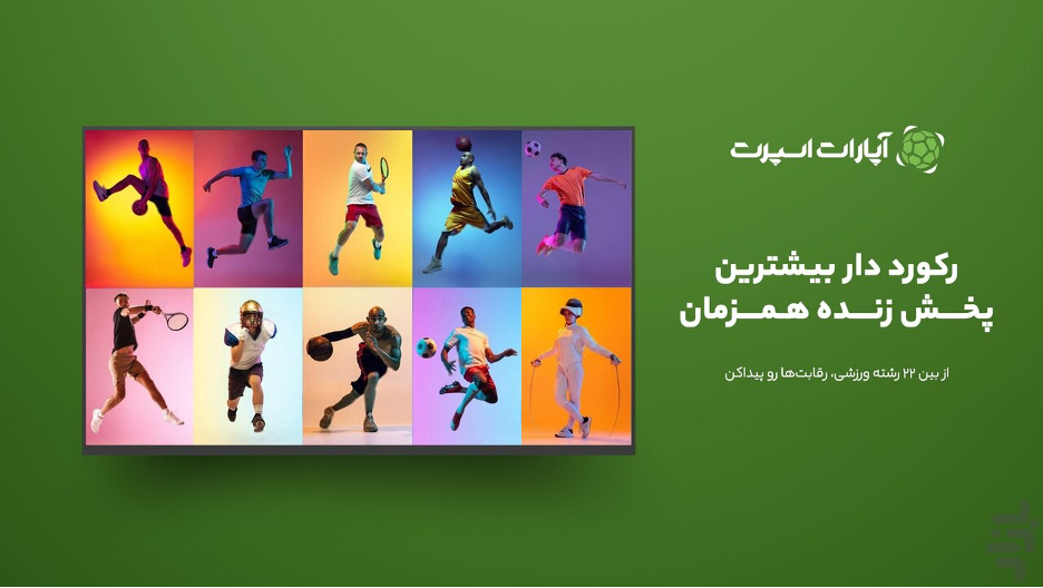 خلاصه بازی ایران نیوزلند در جام جهانی 2026: هیجان فوتبال ایران زنده در آپارات اسپرت!